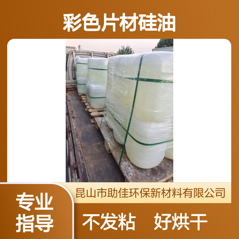 无油污好烘干的彩色片材硅油好烘干手感好半年内不满意退换货