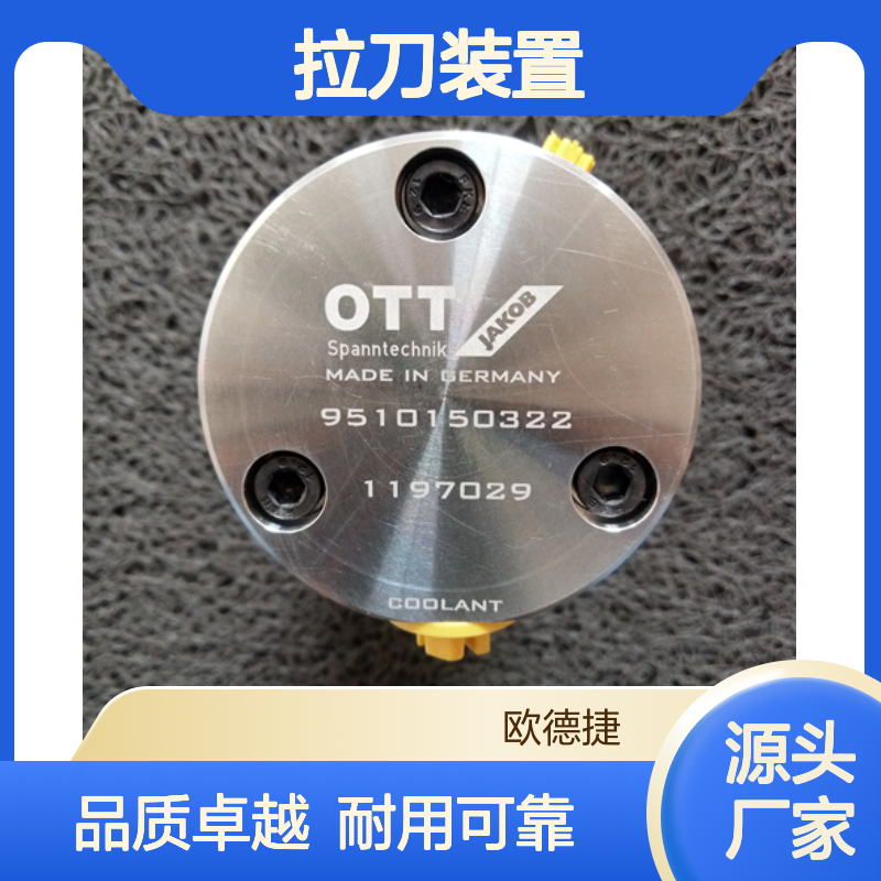 德国OTT-JAKOB转接头 9560007092拉刀装置 夹具 拉爪带螺栓