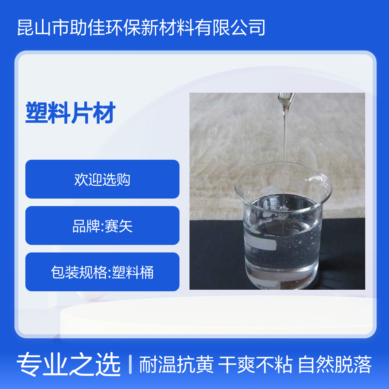 自然脱落干爽不粘的PVC塑料片材硅油耐高温不黄变选赛矢牌