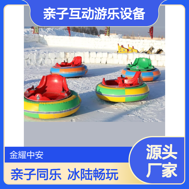 电动冰陆两用碰碰车 游乐场广场公园亲子互动游乐设备