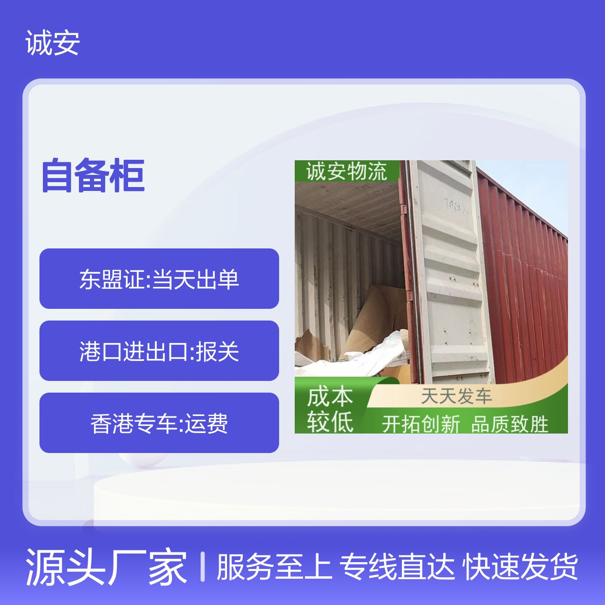 诚安物流45尺自备柜江门到香港陆运送货到门随时发车
