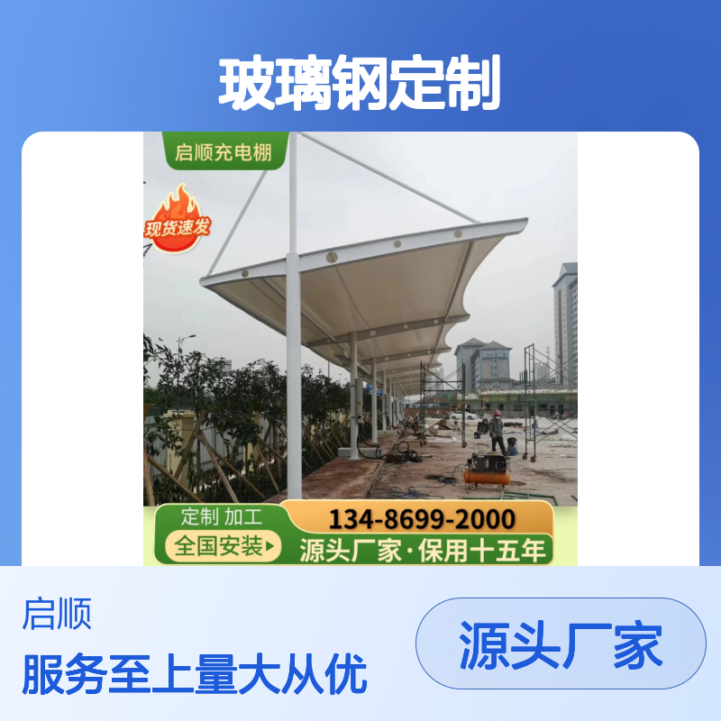 启顺玻璃钢定制车棚 抗风耐用 源头直供 全国安装