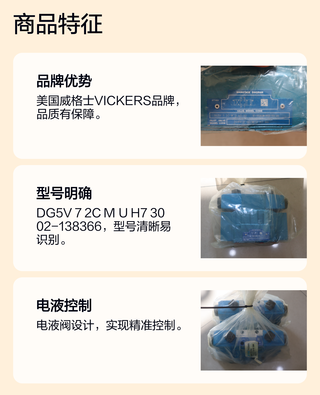 DG5V 7 2C M U H7 30 02-138366 美国威格士VICKERS伊顿EATON电液阀
