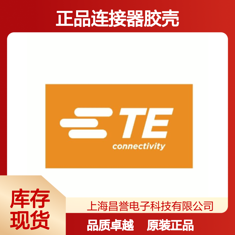 3-1534903-5 TE Connectivity原装正品连接器胶壳