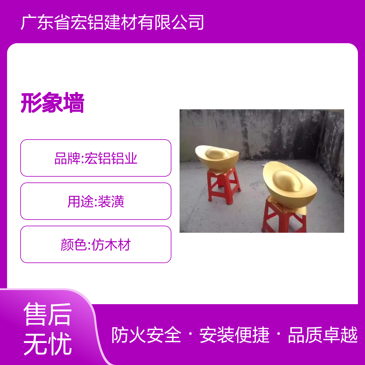 宏铝形象墙：现代企业展示的标志性艺术精品 防火等级 A2级防火