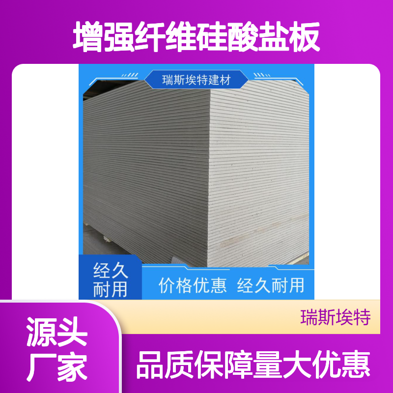 瑞斯金特3小时耐火增强纤维硅酸盐板 源头直供
