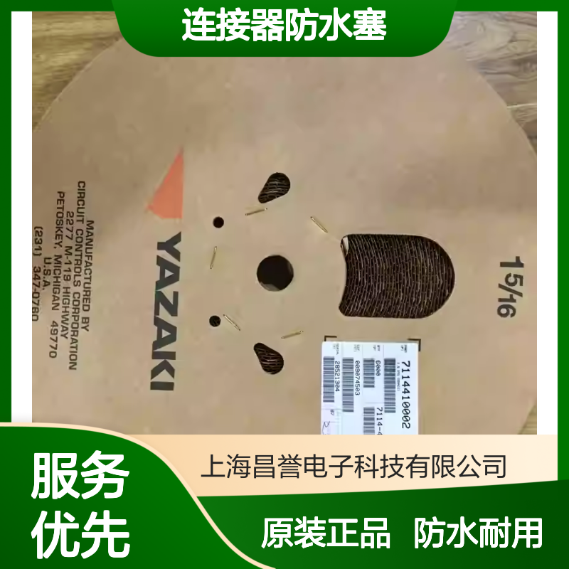 7157-3581-80 YAZAKI矢崎原装正品连接器防水塞