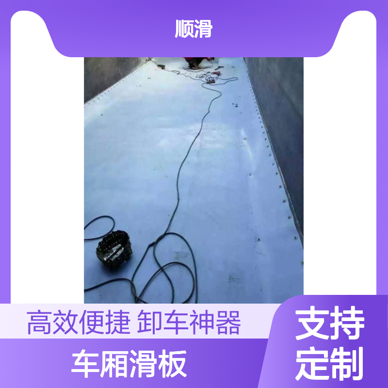 塔什车厢滑板 定制防粘土方案 耐酸碱腐 即卸即净