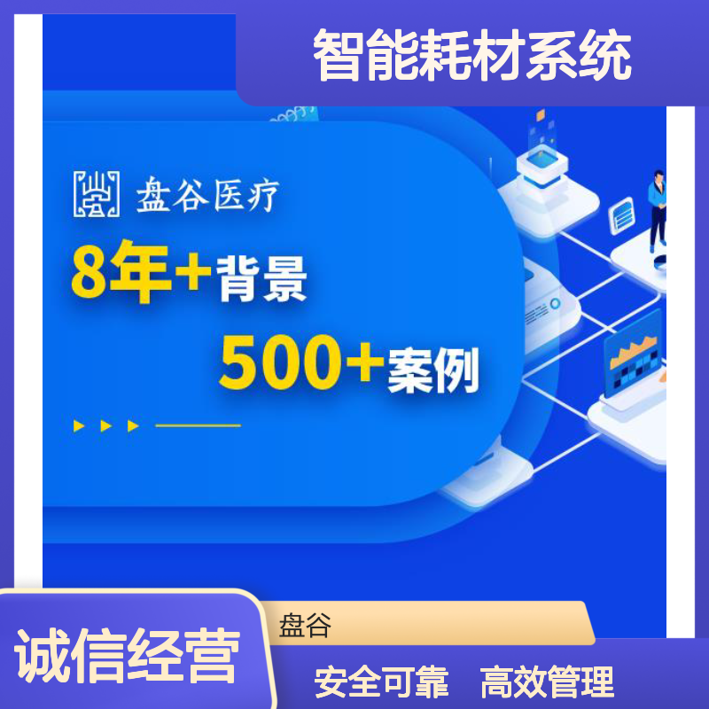 四川盘谷科技 智能耗材管理系统 硬件厂商 供应链方案