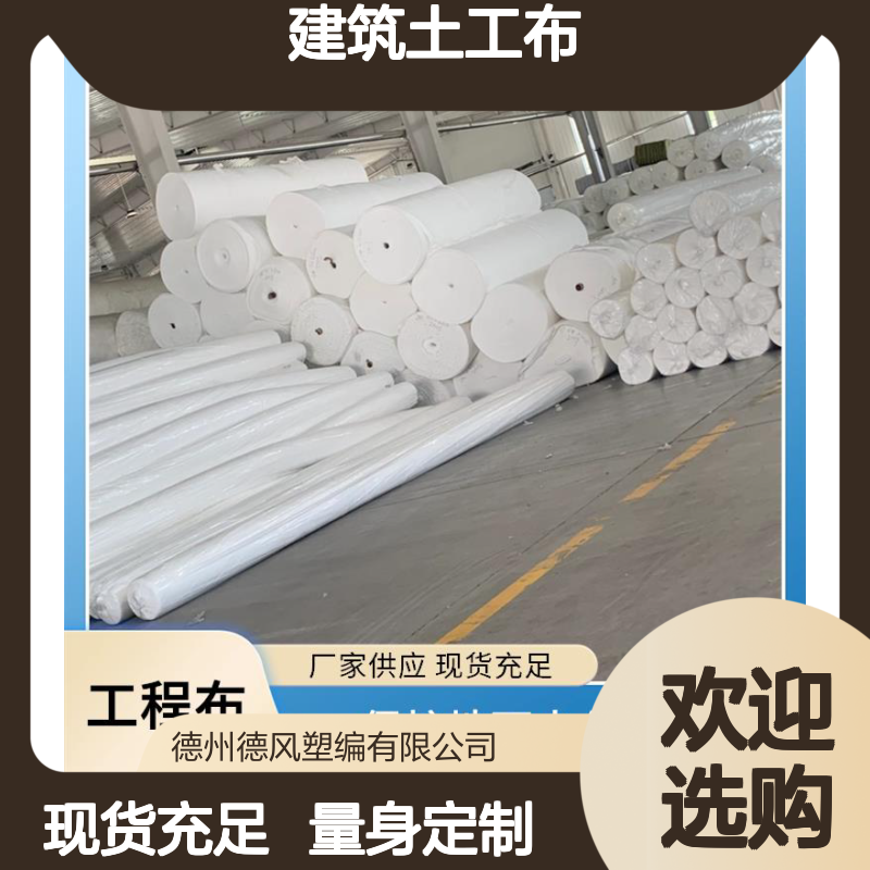 建筑土工布 不易出现蓬乱 纵横向有抗拉强度 有效土体隔离