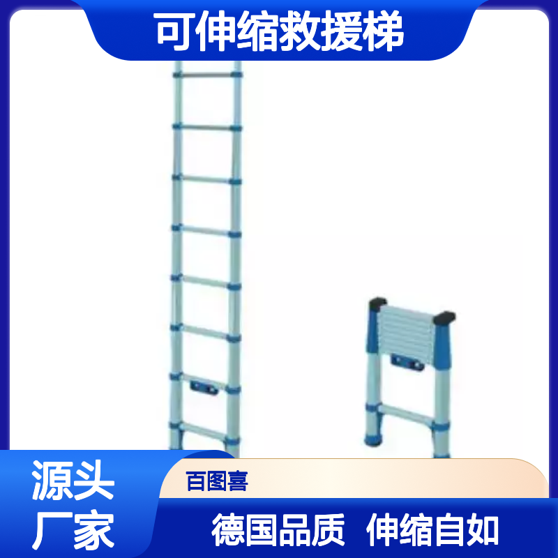 百图喜安全防护用品供应 德国查格斯 可伸缩救援梯41401