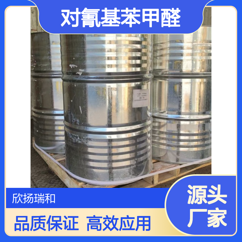 高含量对氰基苯甲醛 工业级标准 99%纯度 可靠品质