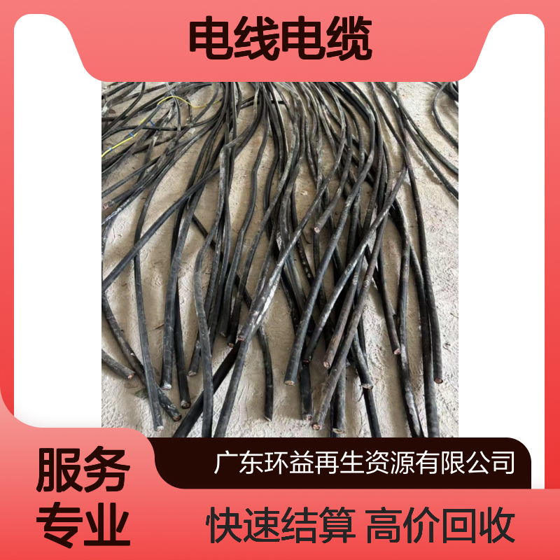 环益电缆回收 收购铜导体聚乙烯绝缘4芯旧电线电缆 上门现金结算