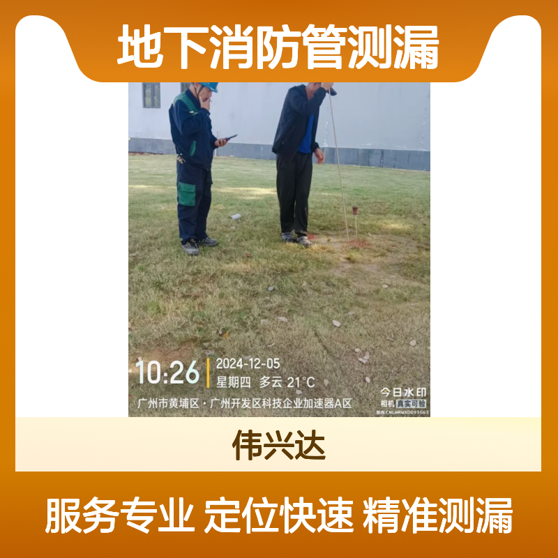 广州地下消防管测漏点，工厂埋地管网泄漏探测，黄埔工业园暗管查漏