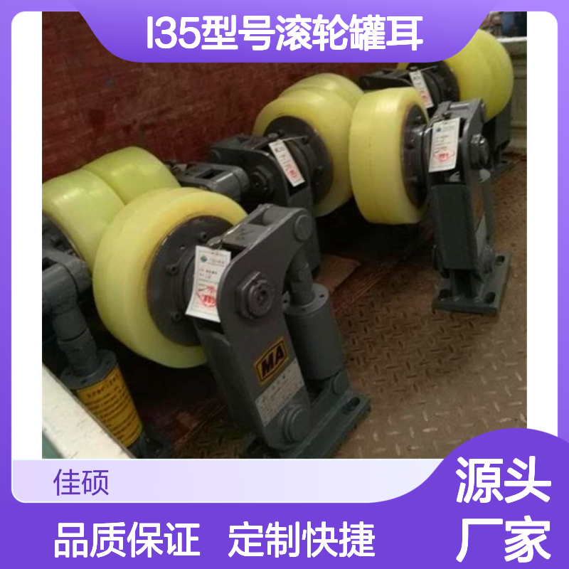 佳硕工矿L35型号滚轮罐耳 聚氨酯材质定制罐笼配件