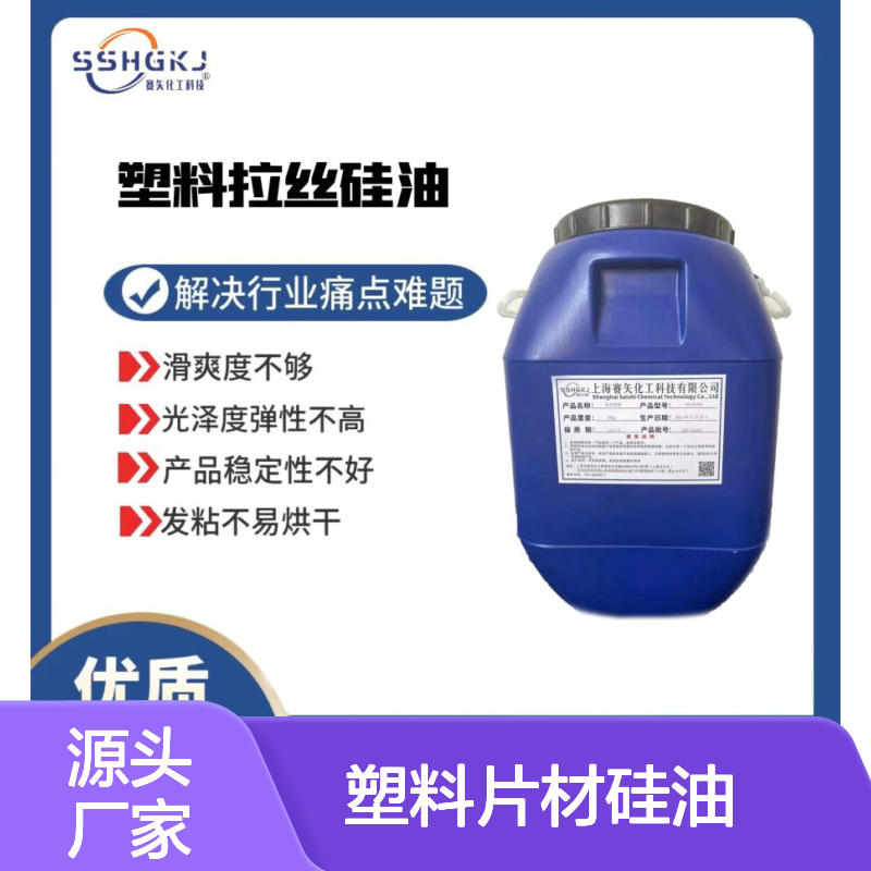 耐高温极限爽滑度高爽滑好用的PET塑料片材硅油选赛矢