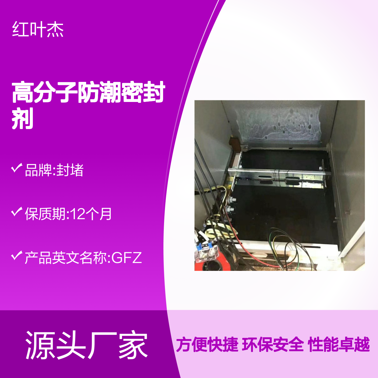 汇控柜高分子防潮密封剂 自流平环保材料 操作简便