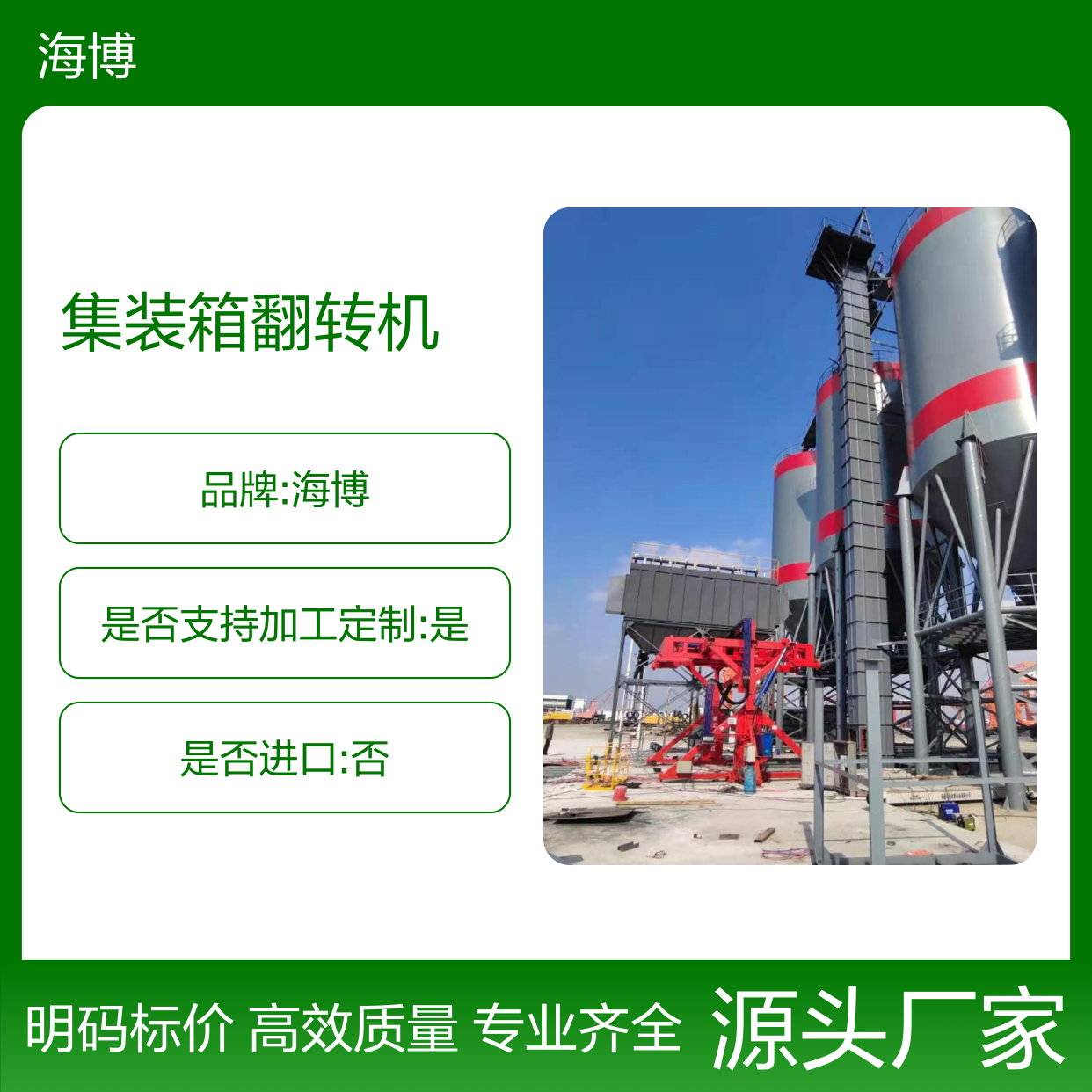 集装箱翻转机水泥专用加重款 多台设备协同使用 自动化 称重