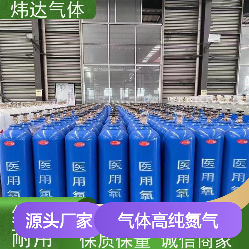 炜达气体 高纯氮气 防爆防老化 现货速发 保质保量