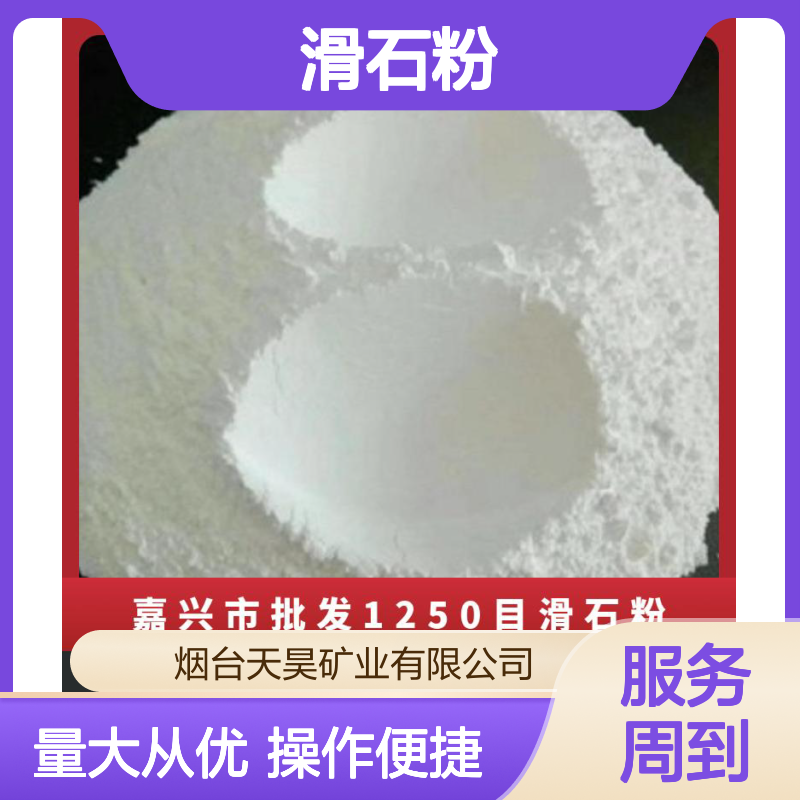 天昊矿业直供1250目滑石粉 稳定性佳无色差 适用造纸塑胶