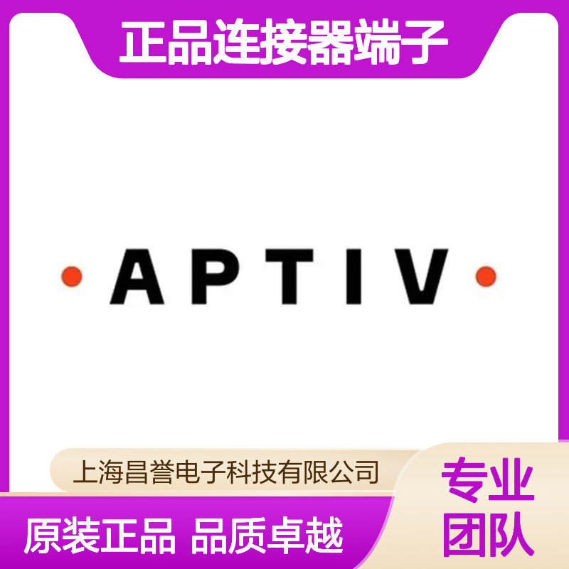 211CC2S1150P APTIV安波福原装正品连接器端子
