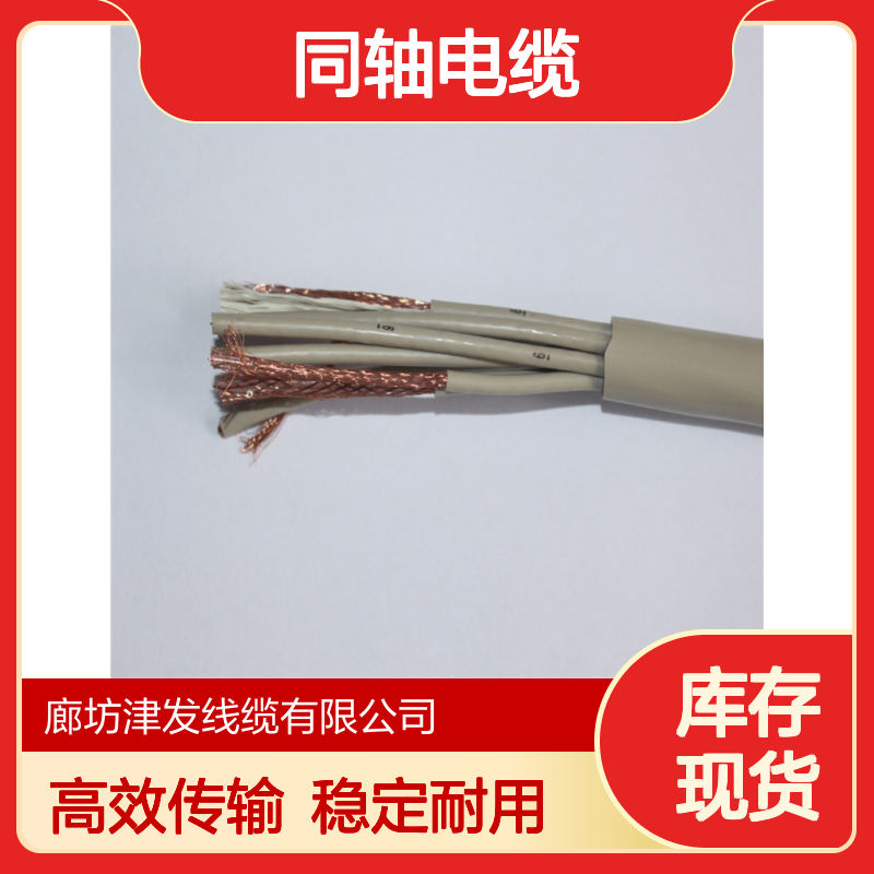 国网电力通信基站同轴电缆SYV-75-2-1*8多芯 73