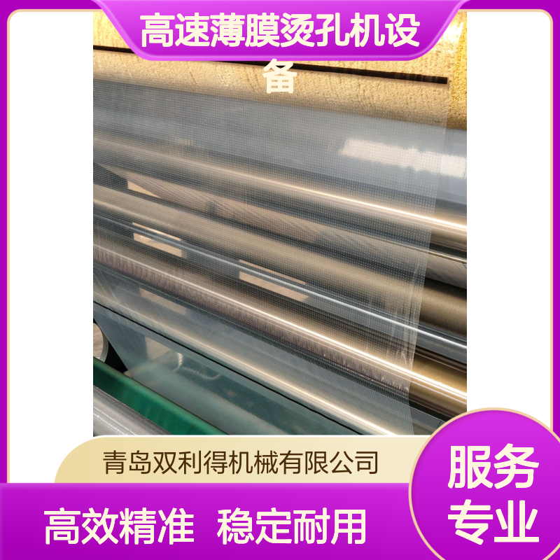 高速薄膜烫孔机设备烫膜烫机生产线双利得定制