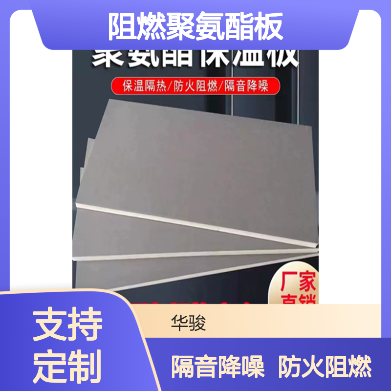 保冷 内墙专用 阻燃聚氨酯板 70mm厚 多规格可定做
