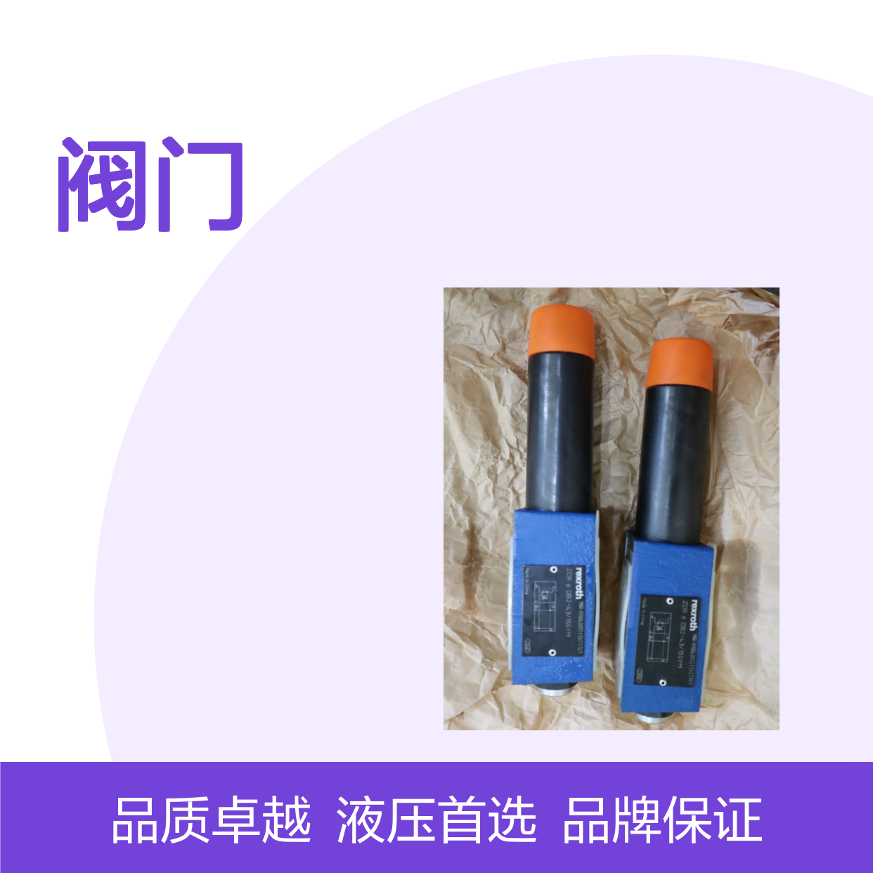 ZDR6DB2-42/150YM ZDR6DB2-41/150YM R900431172 力士乐REXROTH阀门