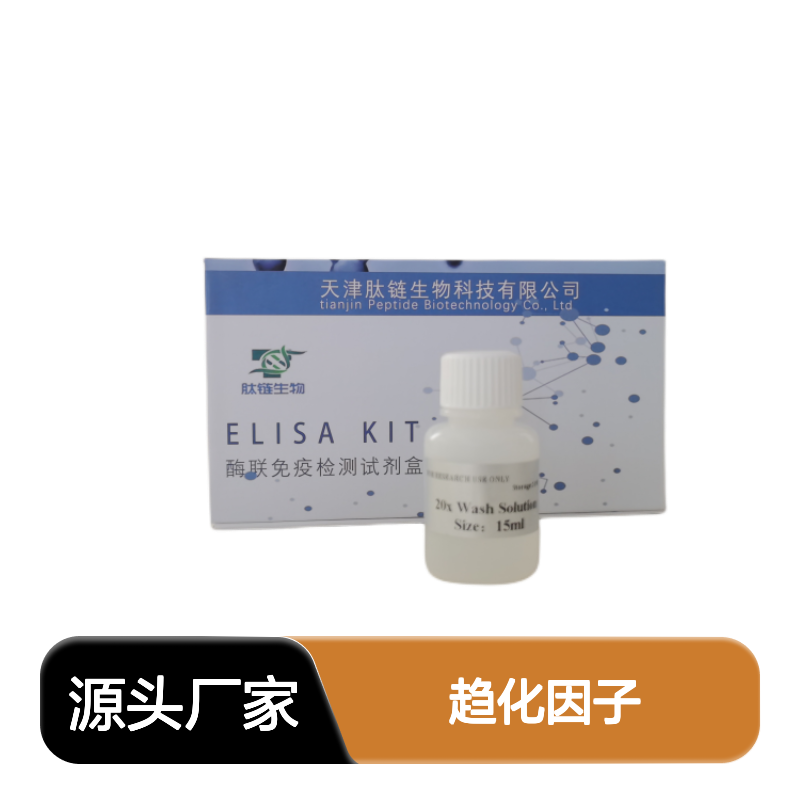 人CXC趋化因子受体3 CXCR3 elisa试剂盒 准确性高性能稳定检测广泛