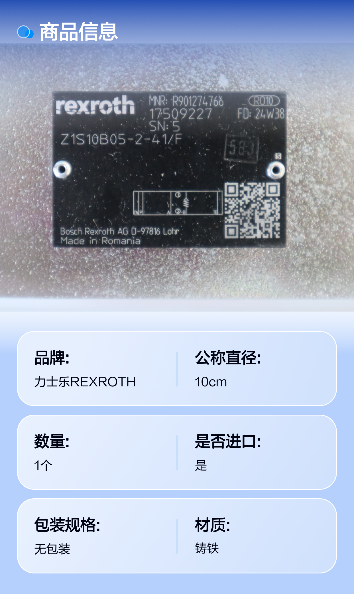 R901274766 Z1S10B05-2-40/F Z1S10B05-2-42/F 力士乐REXROTH单向阀
