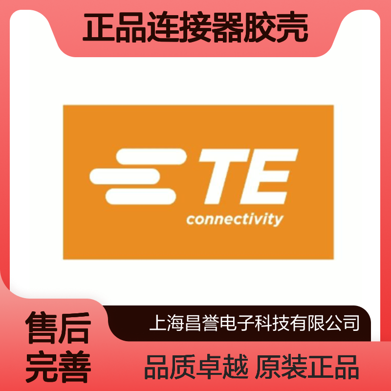 1-967623-1 TE Connectivity原装正品连接器胶壳