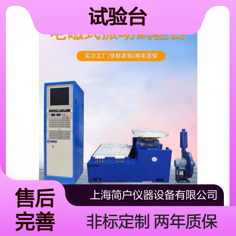 水平垂直振动 高频电磁式 锂电池安全测试专用试验台