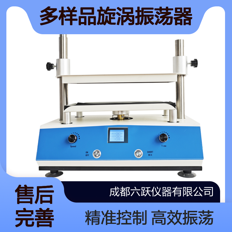 六跃仪器 多功能连续点动脉冲多孔多样品旋涡振荡器