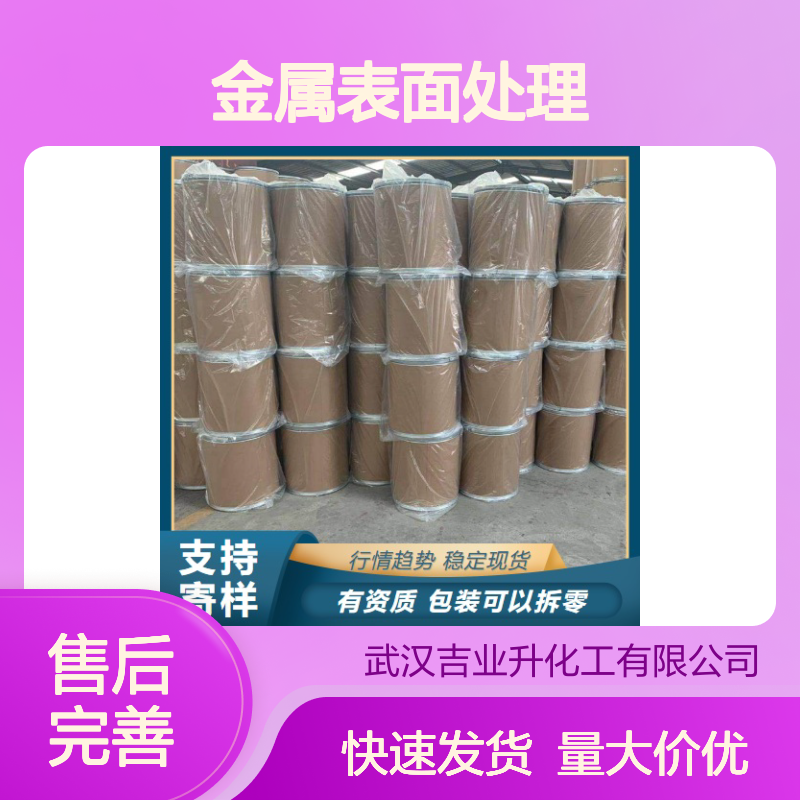 植酸锌 肌醇六磷酸锌 63903-51-5 含量95% 金属表面处理