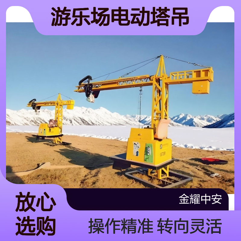 景区游乐场电动塔吊微型游乐塔吊 可360度旋转支持遥控投币扫码