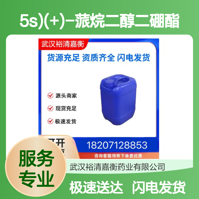 双(1S,2S,3R,5S)(+)-蒎烷二醇二硼酯 230299-17-9 中间体 白色粉末