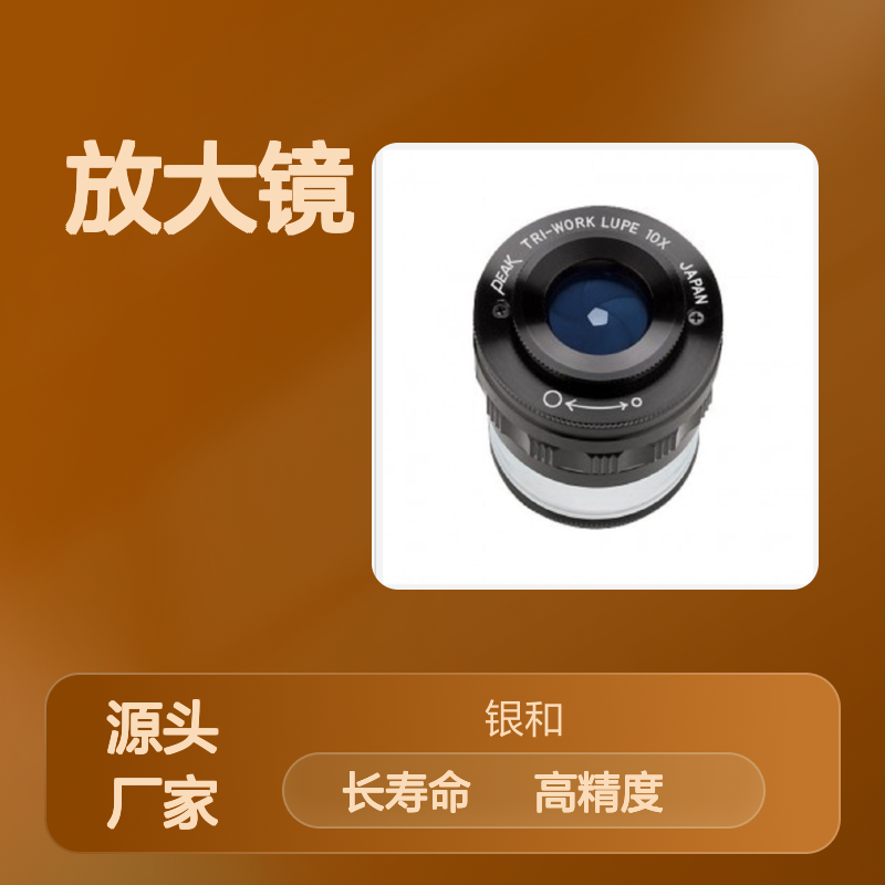 日本PEAK必佳 2049-10X放大镜 手持式 全新原装正品