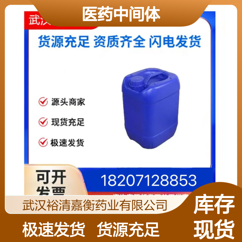 磷酸特地唑胺中间体4CAS:1056039-83-8白色固体98,医药中间体