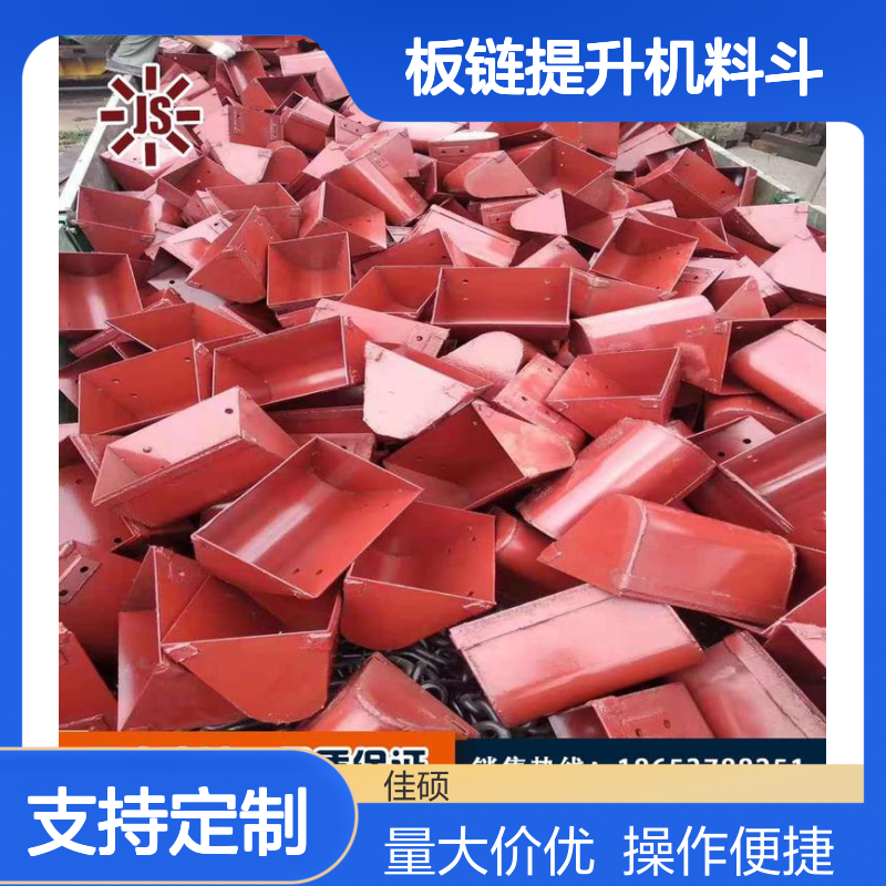 板链提升机料斗 定制超耐磨防腐蚀材质 斗式提升机专用配件