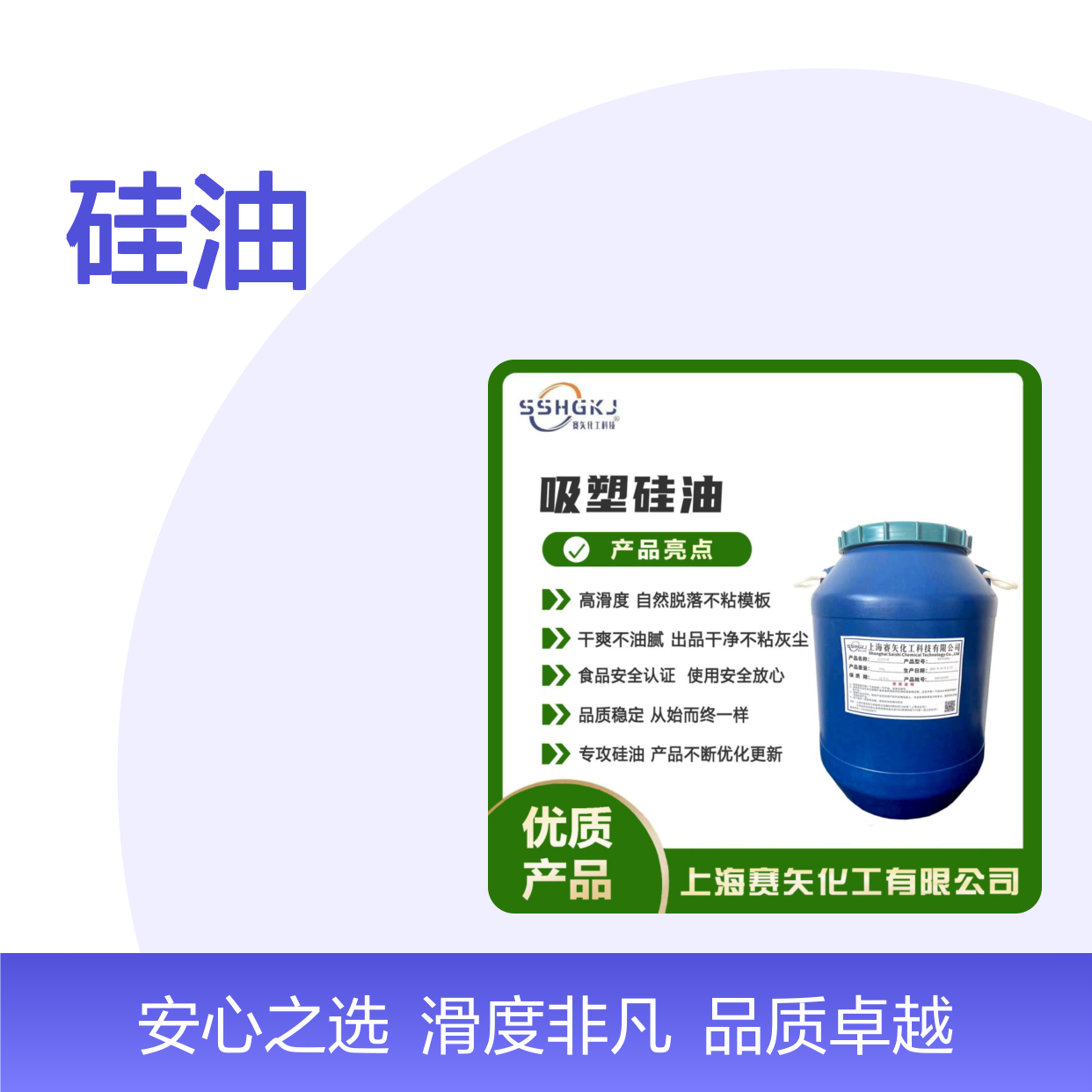 赛矢化工硅油 极限滑度高无油斑 出品干净不粘灰 品质稳定专攻优化