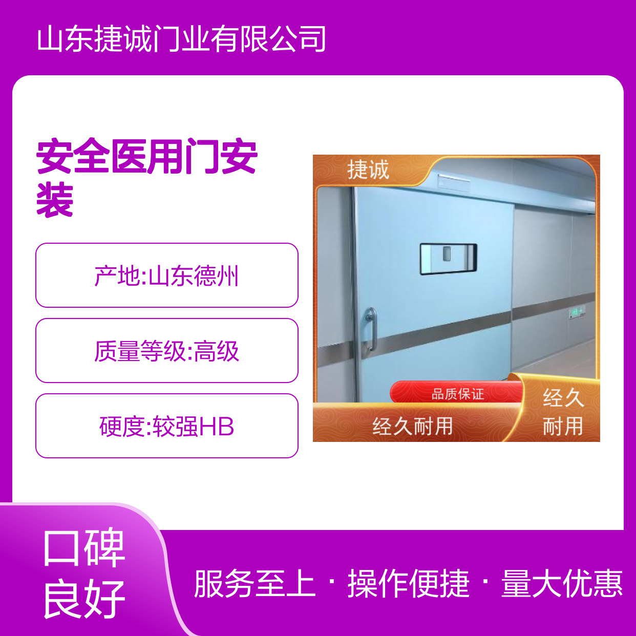 捷诚 安全医用门安装 医院病房手术室专用门 品质保证