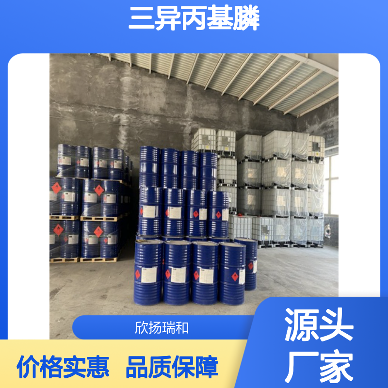 高含量三异丙基膦 工业级精选 6476-36-4 品质保证