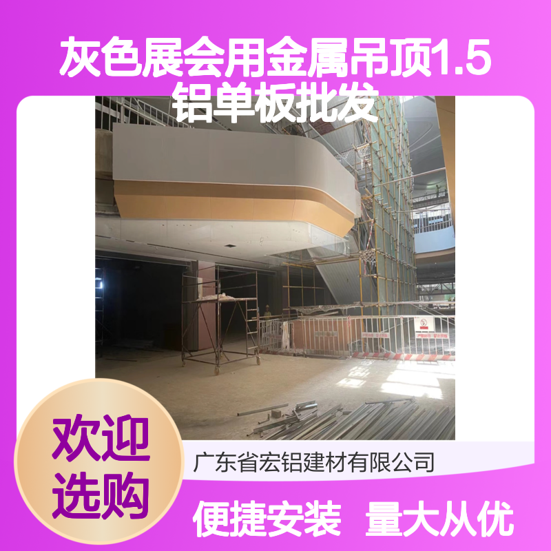 灰色金属吊顶1.5铝单板 时尚实用 防潮防火 适用于展会家居