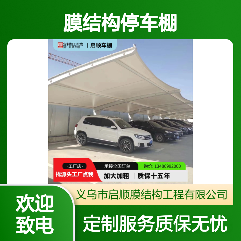 膜结构停车棚 十五年质保 房地产小区入口提升形象必备设施
