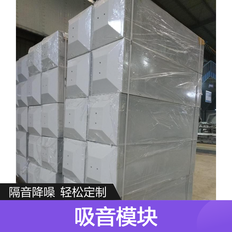 导流罩消声器 结构片式消音器 120mm铝板微孔隔声降噪吸音模块