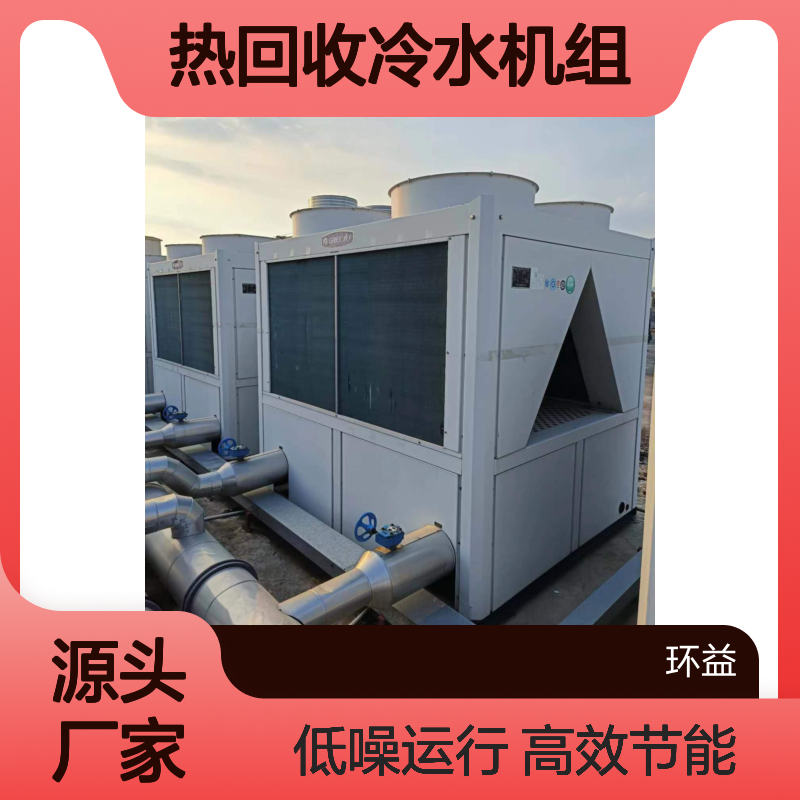 高效风冷热回收冷水机组 旧约克中央空调设备 低噪音 性能稳定