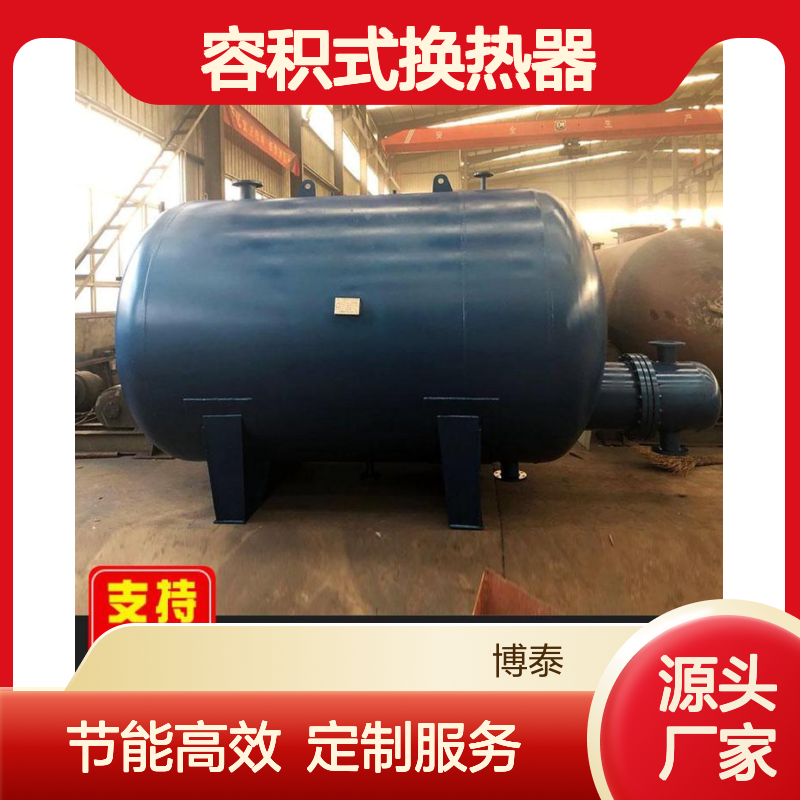 博泰25-9HRQ 不锈钢导流型容积式换热器 卧式容积换热 器定制 节能