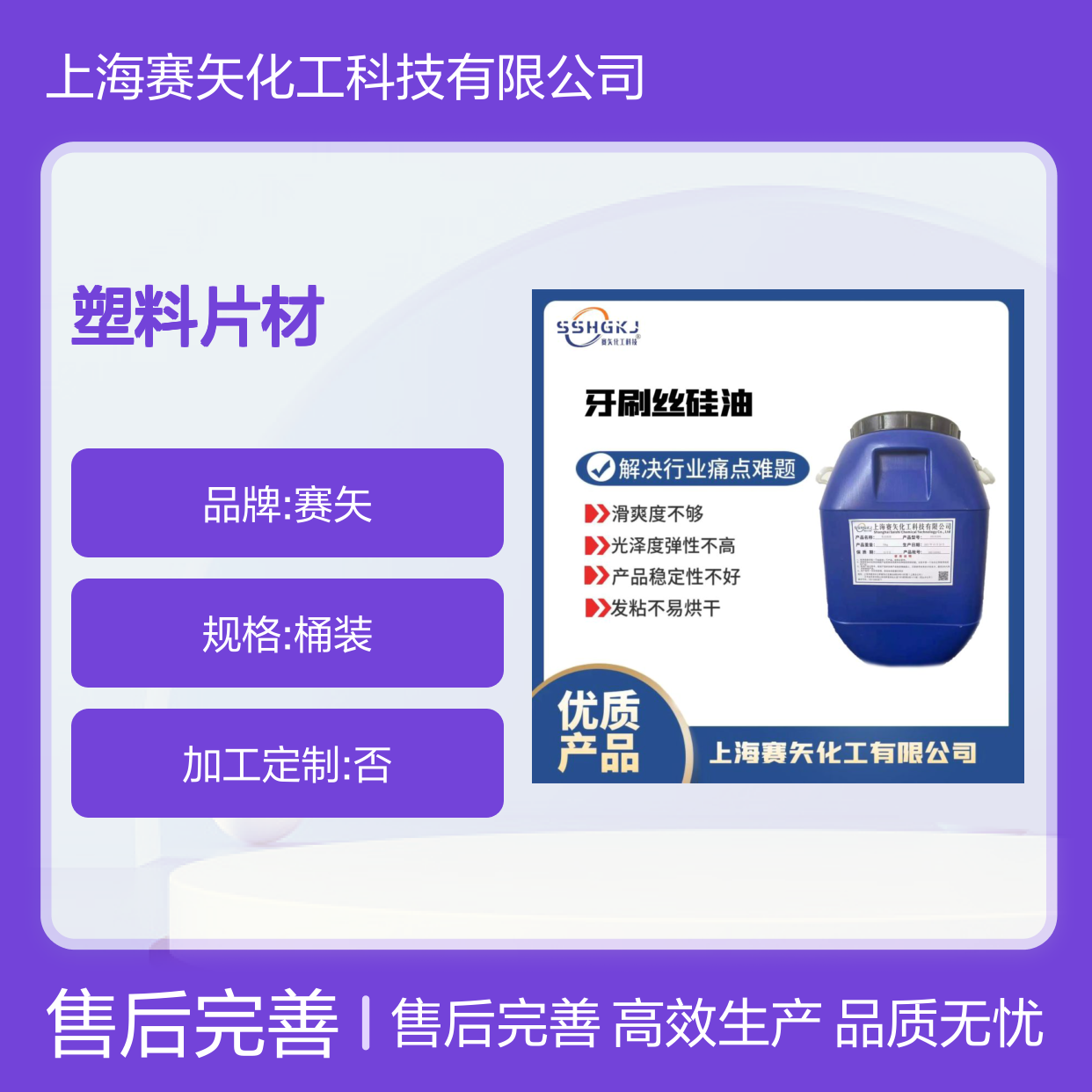 滑爽度高水溶性好的塑料片材硅油耐拉伸没有油斑选赛矢好用
