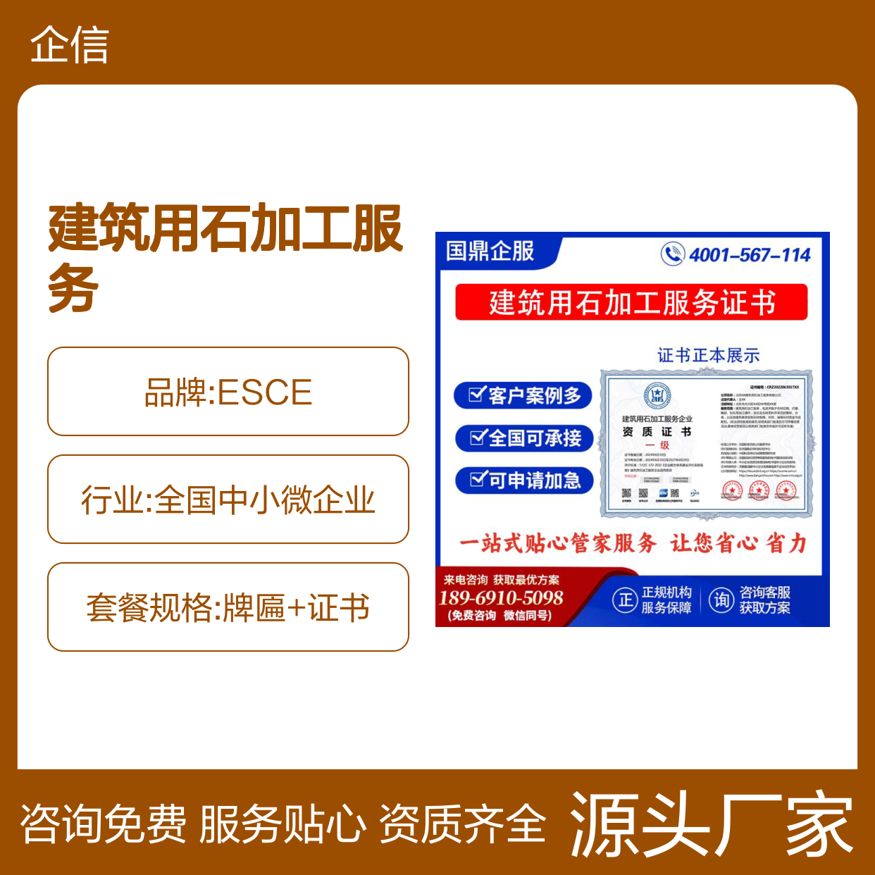 建筑用石加工服务企业资质证书 投标加分 多网可查 ESCE